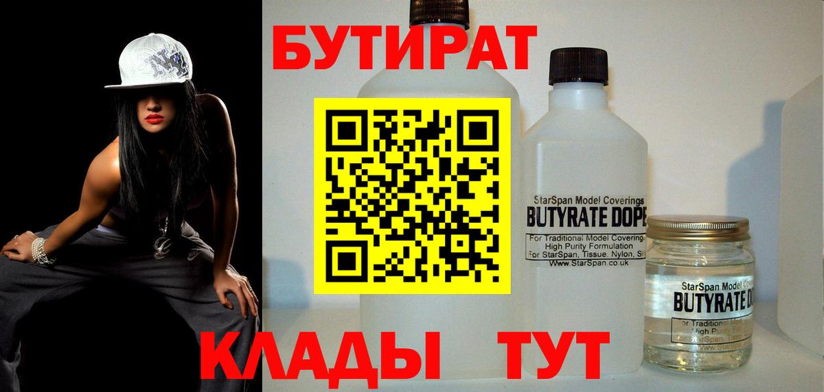 Бутират  БУТИРАТ вода  Вход с VPN  Тулун 