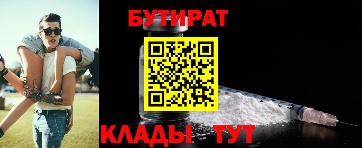 БУТИРАТ бутандиол Тулун