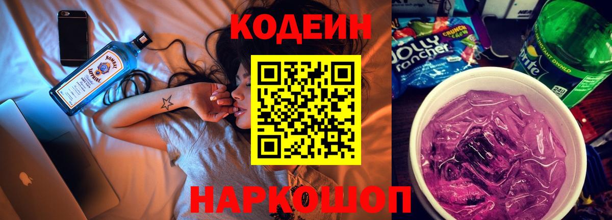 Codein напиток Lean (лин) Тулун