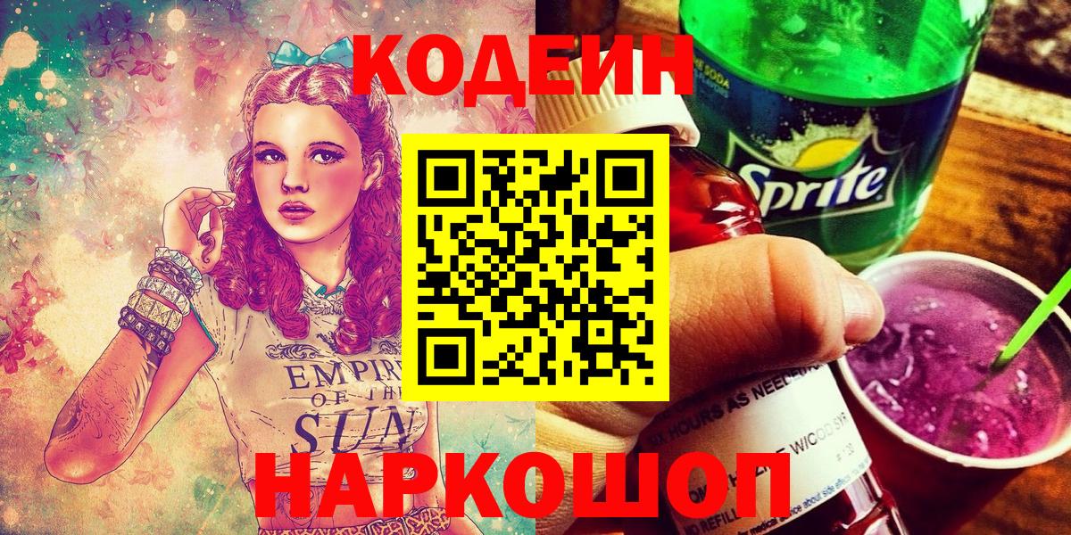 Codein Purple Drank  Вход с VPN  Тулун  Кодеин Purple Drank 