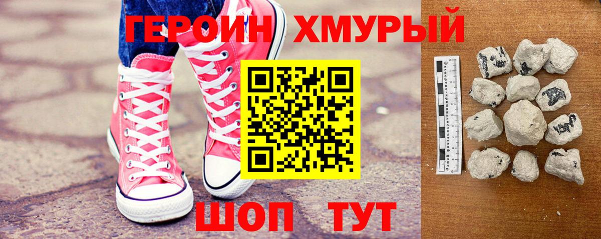 Героин белый  Вход с VPN  Тулун 